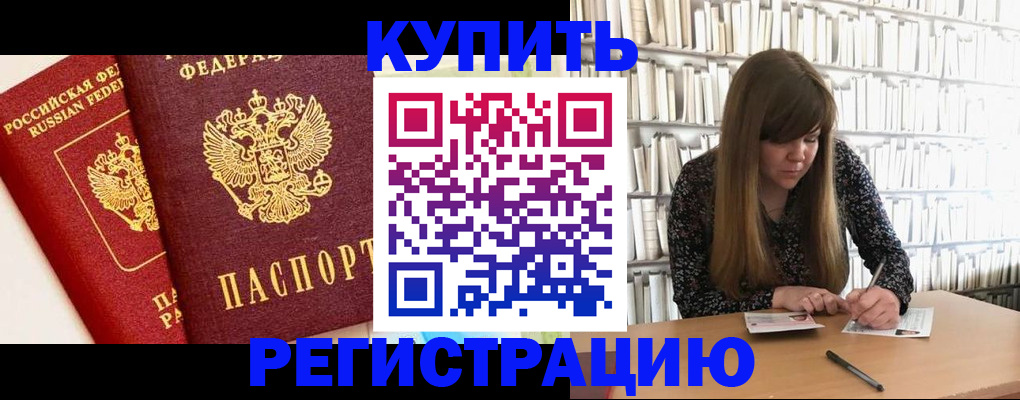 прописка для кредита в Дальнегорске